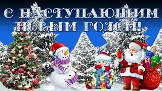 Доброе утро! Скоро Новый Год!
