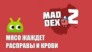 Mad Dex 2 — одна из самых сложных игр на Андроид