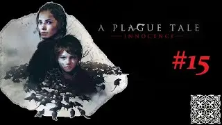 #15 - На память / A Plague Tale: Innocence