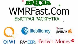 WMRFAST COM - Топовый букс. Заработок просто.