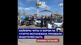 ❗Внимание! Мотоциклист❗ – всероссийская акция. 2023