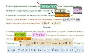 Слайды PPT Дифференциальные уравнения. Как решать диффуравнения