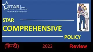 Star Comprehensive Health Insurance | Hindi | Best Health Insurance