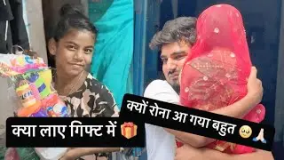 घर से आते टाइम इतना इमोशनल क्यों हो गये 🥹🙏🏻 क्या लाए गिफ्ट में 🎁😱