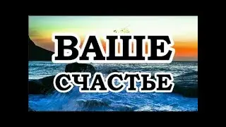Роберт Адамс — 117 Счастье