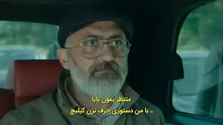 سریال سه سکه قسمت 26 با زیرنویس فارسی اختصاصی