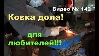 How to make an even groove on a blade, forging, for an amateur!!!