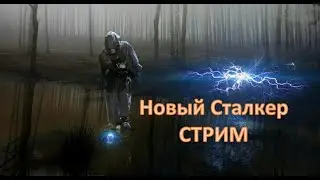Утренний сталкер #1 - аномали