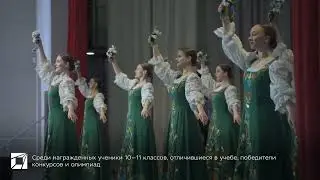 Награждение  лучших школьников и учителей Новосибирска