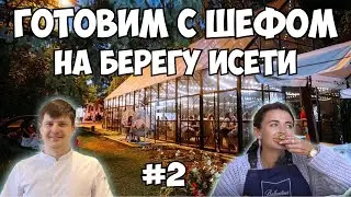 №2 ТАРТАР с клубникой и ПАСТА с лисичками от Владимира Худолеева