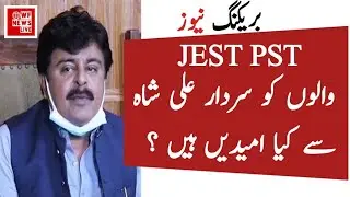 Jest Pst Walon Ko Sardar Ali Shah Se Kya Umeedein Hen | Jest Pst Update | IBA Sukker | Jest Pst News