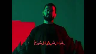 Janaga - Бандана (Новинка 2024)