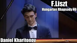 F.Liszt Hungarian Rhapsody N6 Daniel Kharitonov (Даниил Харитонов)