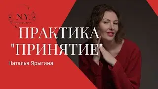 ПРАКТИКА 