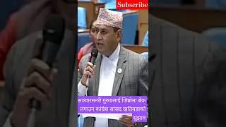 सञ्चारमन्त्री गुरुङलाई जिब्रोमा ब्रेक लगाउन खतिवडाको सुझाव #kpoli  #rabilamichhane #nepalinews