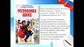 Учитель на страницах книг