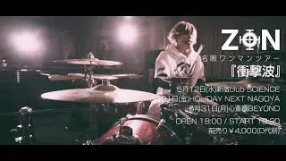 ZON『Shock!!』MV SPOT