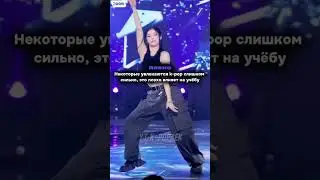 Как k-pop влияет на подростков сейчас в хорошую/плохую сторону 