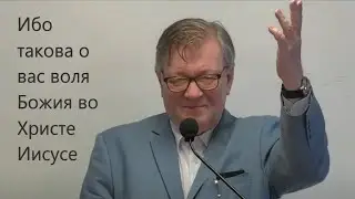 Ричард Циммерман - Всегда радуйтесь, непрестанно молитесь, за все благодарите (Ноябрь 2024)