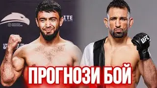 Прогноз бой Лоик Рачабов vs Абдул Карим Ал Селвади UFC Fight Night 238