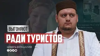 ВЫГНАЛ ЖЕНЩИНУ С ДЕТЬМИ РАДИ ТУРИСТОВ