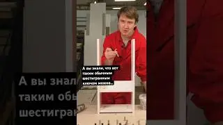 Секретное применение шестигранника #мебель