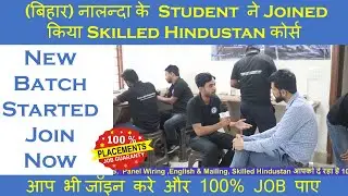 (बिहार) नालन्दा के Student ने Joined किया Skilled Hindustan कोर्स