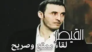 من الأرشيف / القيصر كاظم الساهر / لقاء صريح و ممتع مع الإعلامية يمنى شري  كامل | الدوحة 2003 ~