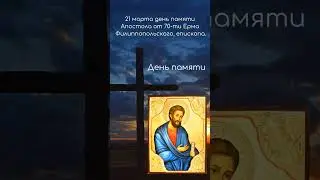 Святой дня