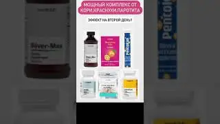 Мощный комплекс от кори, краснухи, паротита