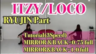【ITZY/LOCO】RYUJIN Part Tutorial (3speed)×0.75full ×1.0 full MIRROR&SLOW