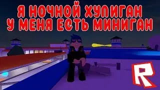 МЭД СИТИ | РОБЛОКС | ОБНОВЛЕНИЕ | Я нашел миниган!!!