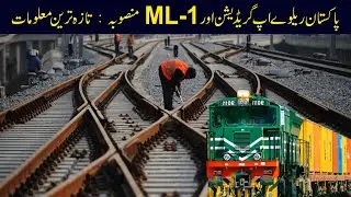 Pakistan Railway Upgradation and ML1 Construction Status | Latest Updates