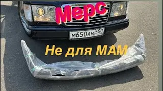 Мерс 1988 года