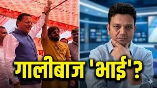 धामी ने जिसे कहा 'भाई', उसने 'लंका' लगाई | धामी के PR पर पलीता लगा गया हरियाणवी सिंगर #masoomsharma