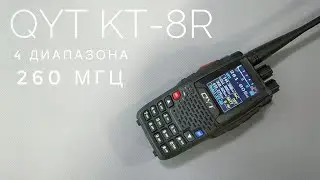 QYT KT-8R. Радиостанция на 4 диапазона, включая 220-270 МГц 