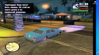 Grand Theft  Auto - San Andreas Mission 3 (Выезд на территорию)