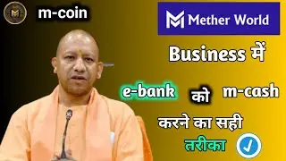 mether World🌍e-bank ko m-cash karne ka shi tarika💯//सबसे आसान तरीका m -cash karne ka  #metherworld
