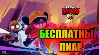 БЕСПЛАТНИЙ ПІАР ВСІ ПОПАДУТЬ В ВІДЕО 👍👍👍