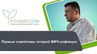 Первые симптомы острой ВИЧ-инфекции: повышение температуры, увеличение лимфоузлов