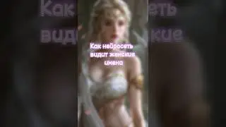 Женские имена | #нейросеть #имя #девушки #рекомендации