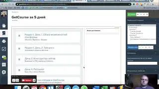 Как добавить «разделы» перед названиями уроков в Геткурс | Магия CSS/HTML на GetCourse