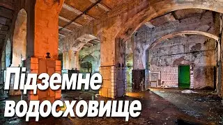 Underground reservoir in Kyiv