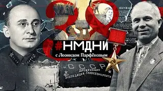 Глава Украины Хрущёв. «Катюша». Берия в НКВД. Гитлер в Вене и Праге. «Хрустальная ночь». 