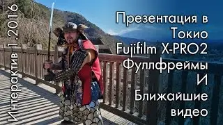 Токио | Fujifilm X Pro2 | и фуллфреймы