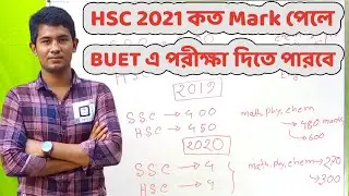 BUET । ভর্তি যোগ্যতা।buet admission requirements 2021. marks distribution.