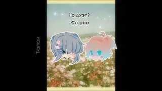/Дует з 