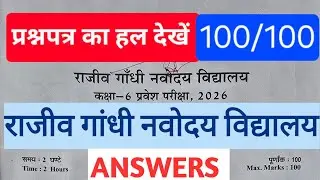 RGNV ANSWER key 2026 राजीव गांधी नवोदय विद्यालय प्रवेश परीक्षा 15 मार्च 2026