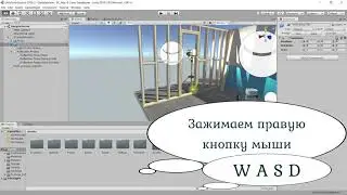 2 - Навигация (перемещение) по сцене в редакторе Unity