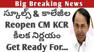 TS Schools Reopen date 2021|TS Colleges Reopen date 2021|TS Schools , colleges Reopening date 2021